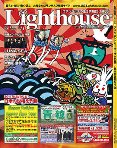 2011年1月1日号LA版表紙