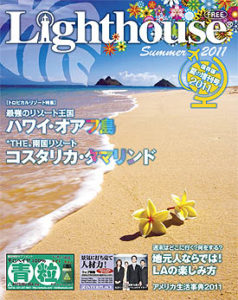 2011年夏増刊号表紙