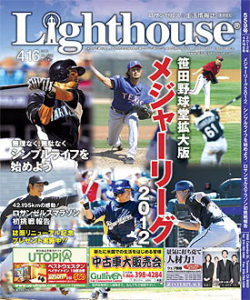 2012年4月16日号LA版表紙