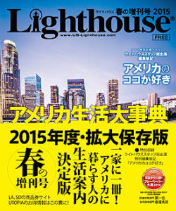 ライトハウス 2015年春の増刊号表紙