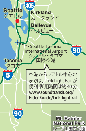 シアトル周辺地図 現地情報誌ライトハウス