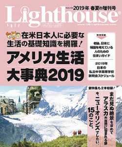 ライトハウス2019年春夏の増刊号