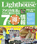 ライトハウス2019年春夏の増刊号