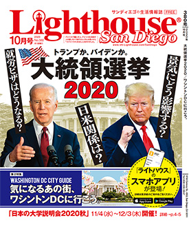 2020年10月号SD版表紙