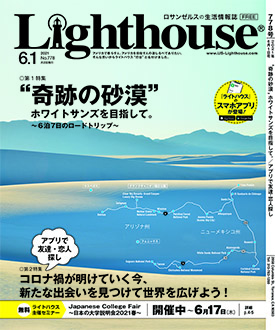 2021年6月1日号No.778 - 現地情報誌ライトハウス