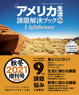 ライトハウス2021年秋冬の増刊号