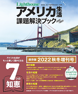 ライトハウス2022年秋冬の増刊号