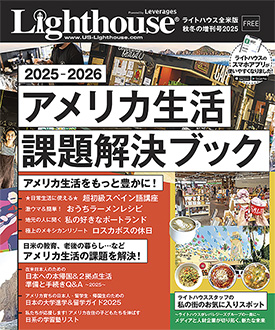 ライトハウス増刊号 2025年秋冬号