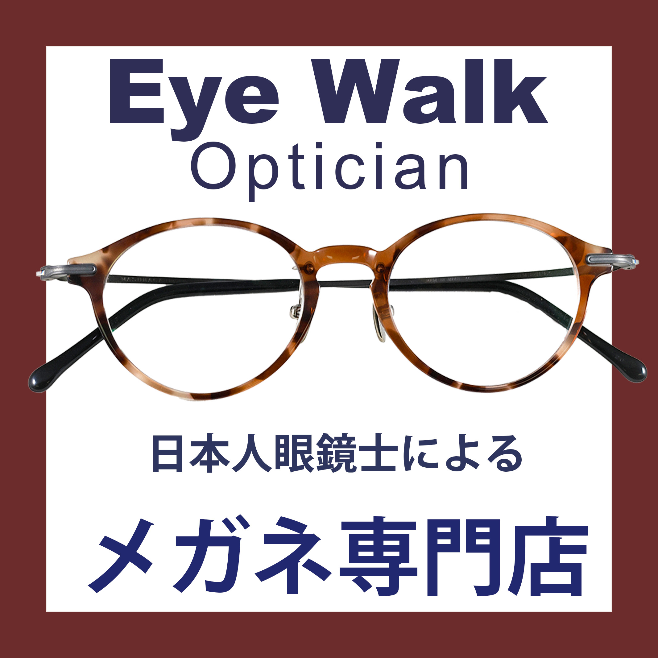 アイウォーク/Eye Walkのメイン写真