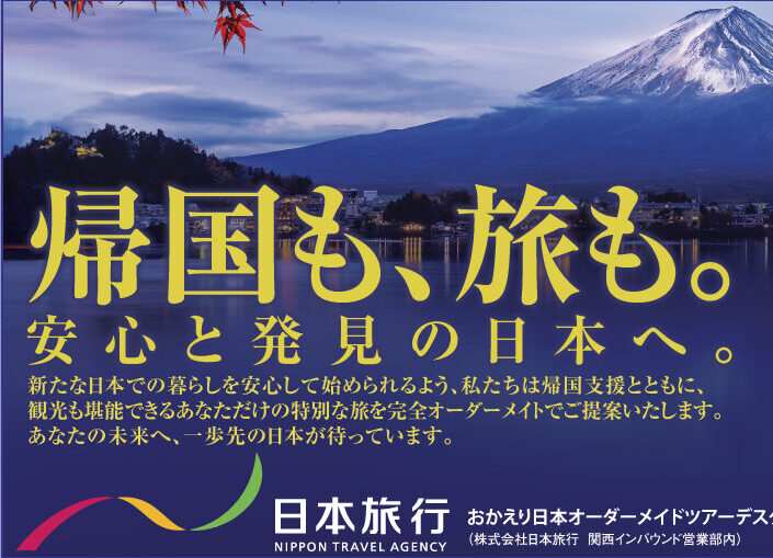 NIPPON TRAVEL AGENCY CO., LTD./株式会社日本旅行のメイン写真