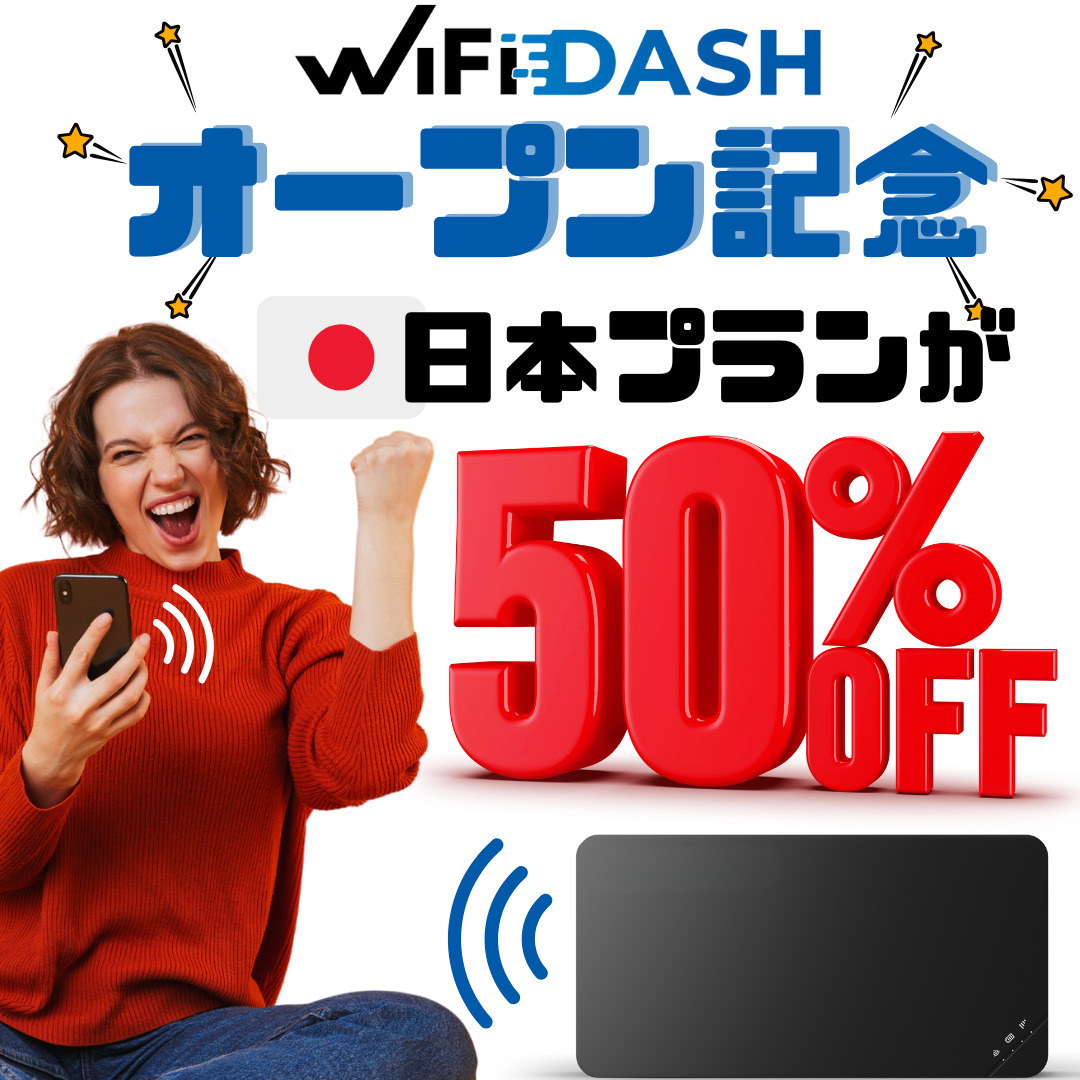 WiFiDASH / ワイファイダッシュのメイン写真